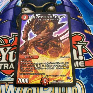 【特価品】メガ・マナロック・ドラゴン
