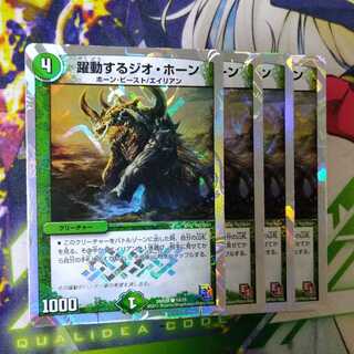 躍動するジオ・ホーン(スーパーデッキ仕様)