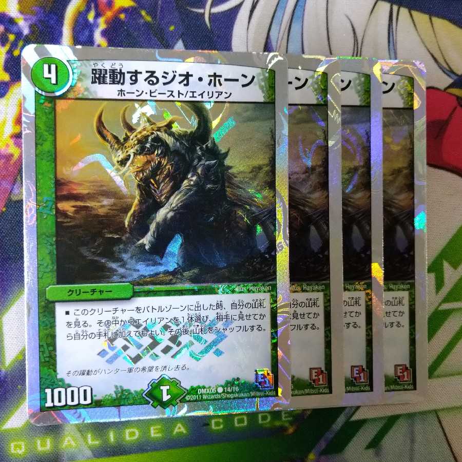 躍動するジオ・ホーン(スーパーデッキ仕様)