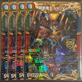 禁断竜王 Vol-Val-8 KGM        4枚セット