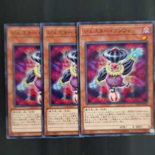 ジェスター・コンフィ✕３ ノーマル　【木林堂】