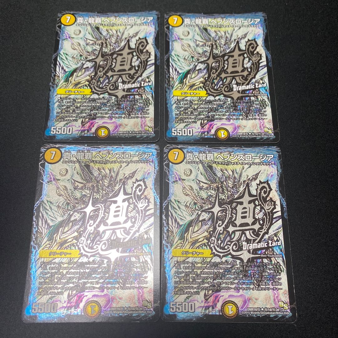 真・龍覇 ヘブンズロージア 4枚セット