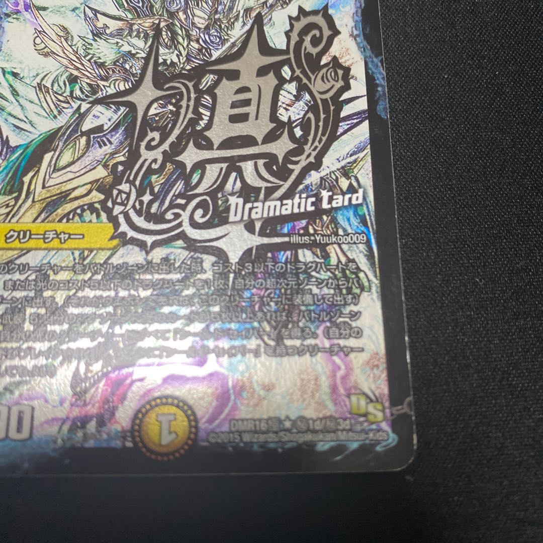 真・龍覇 ヘブンズロージア 4枚セット