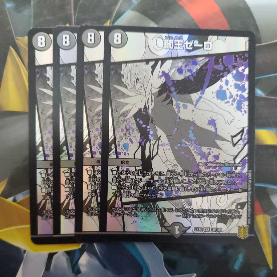 闇王ゼーロ 4枚セット