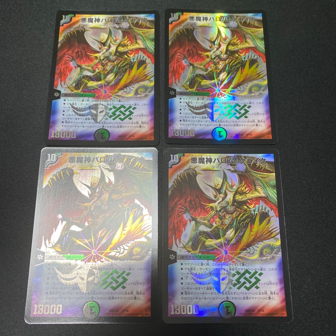 悪魔神バロム・クエイク　4枚セット　翌日発送@様専用