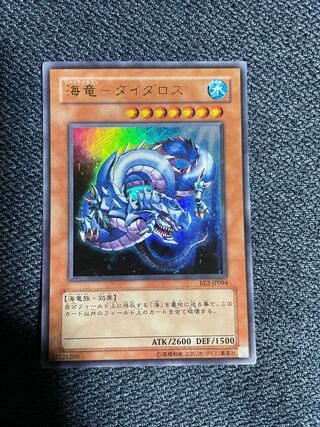 遊戯王 海竜－ダイダロス ウルトラ