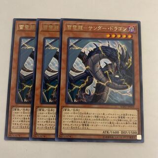 雷電龍-サンダー・ドラゴン　3枚