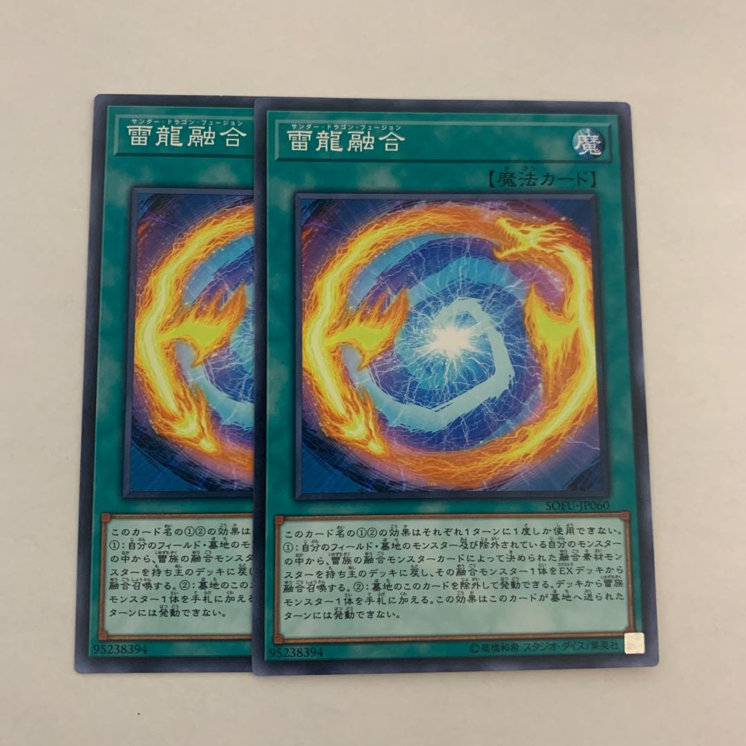 雷龍融合　2枚