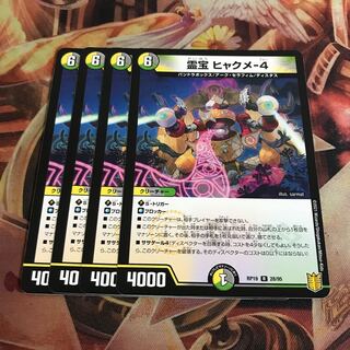 霊宝 ヒャクメ-4