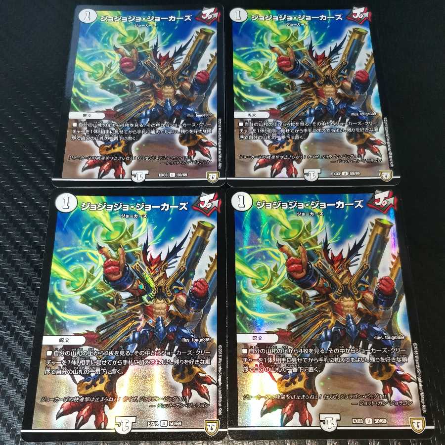 ジョジョジョ・ジョーカーズ U-foil 4枚