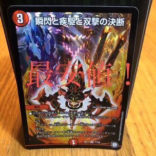 瞬閃と疾駆と双撃の決断