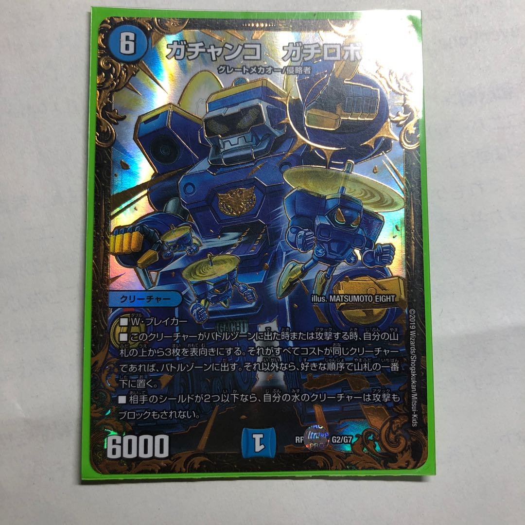 ガチャンコガチロボ