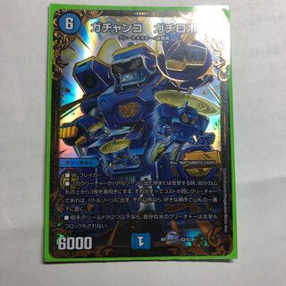 ガチャンコガチロボ