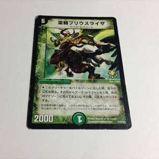 霊騎プリウスライザ