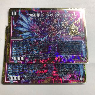 ドラガンザーク