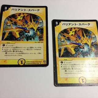 バリアント・スパーク　2枚