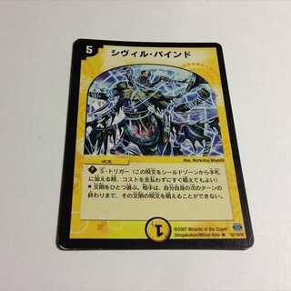 シヴィル・バインド