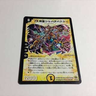 JK神星シャバダバドゥー