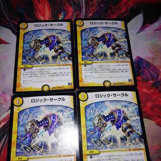 ロジックサークル 4枚セット