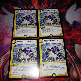 ロジックサークル 4枚セット