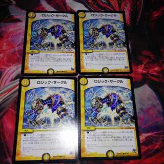 ロジックサークル 4枚セット