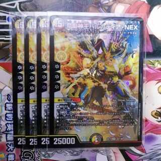 竜魔神王バルカディア・NEX　4枚セット