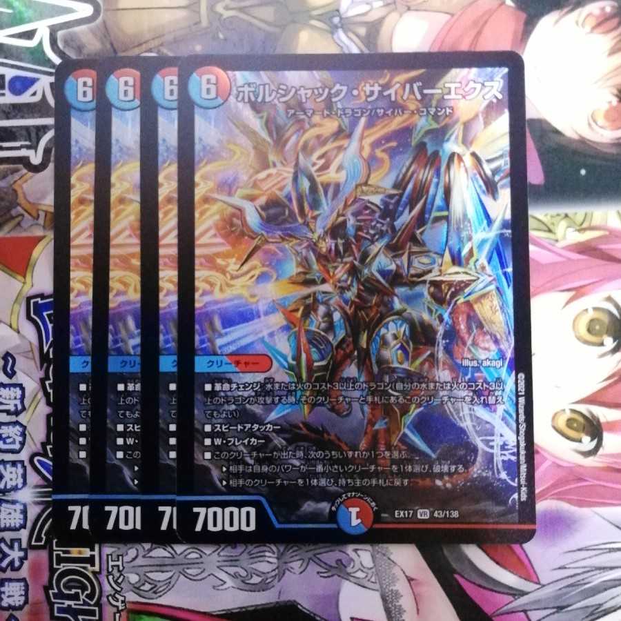 Borshak Cyber Ex, set of 4