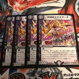 死神術士デスマーチ