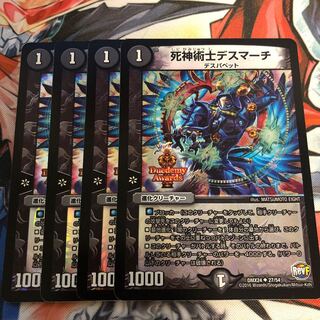 死神術士デスマーチ