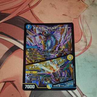 「特価品」メヂカラ・コバルト・カイザー｜アイド・ワイズ・シャッター