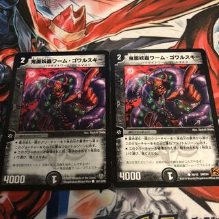 鬼面妖蟲ワーム・ゴワルスキー