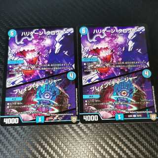 ハリケーン・クロウラー｜ブレイン・チャージャー 2枚