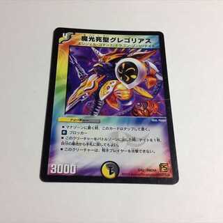 魔光死聖グレゴリアス