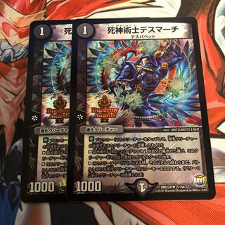 死神術士デスマーチ