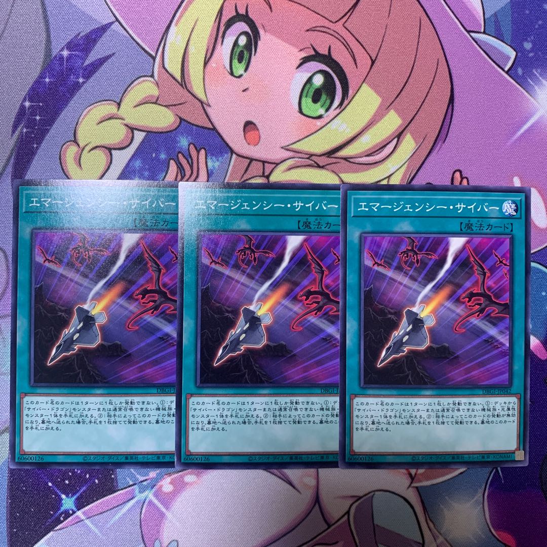 遊戯王 エマージェンシー・サイバー N