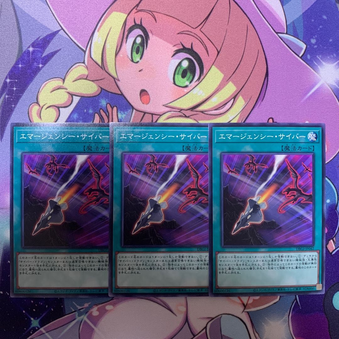 遊戯王 エマージェンシー・サイバー N