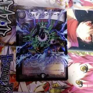 Wedding Gate (MODE CHANGE)