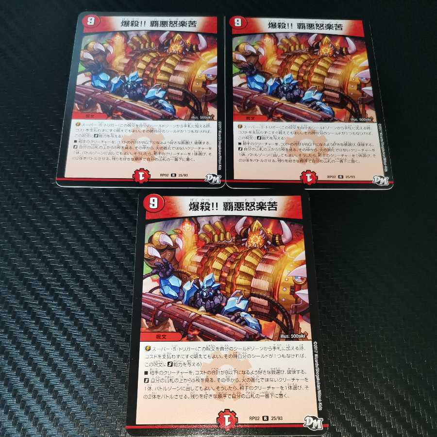 爆殺!! 覇亜怒楽苦 3枚