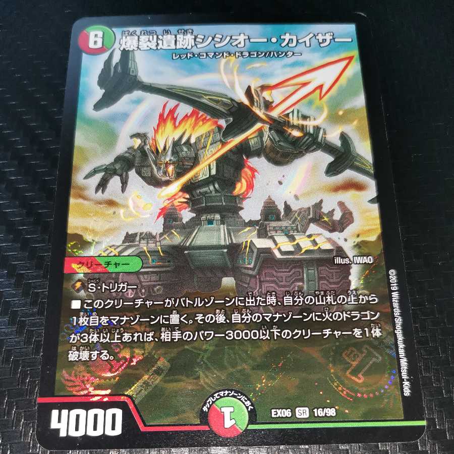 爆裂遺跡シシオー・カイザー 1枚