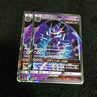 アーゴヨンGX RR 2枚