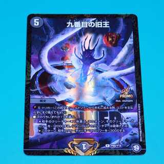 九番目の旧王　WINNER版プロモ１枚