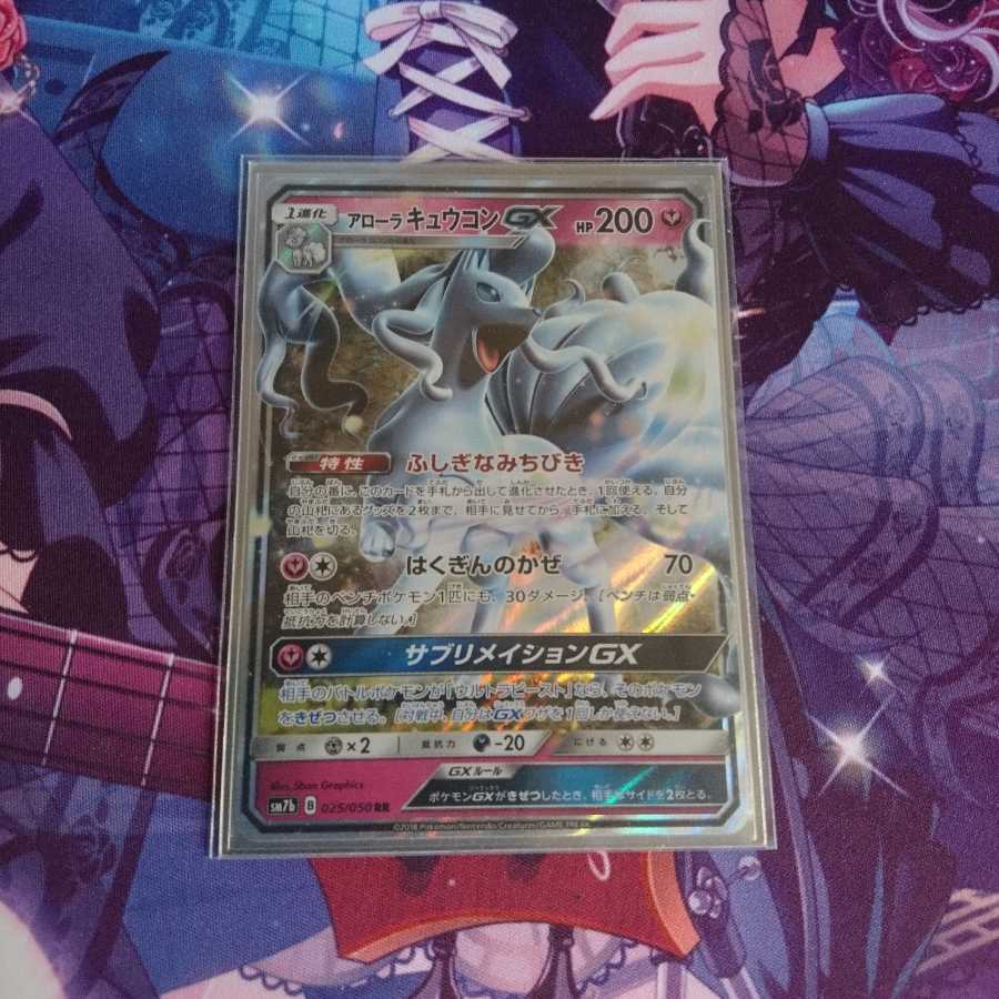 アローラキュウコンGX