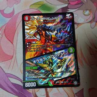 バーンメア・ザ・シルバー