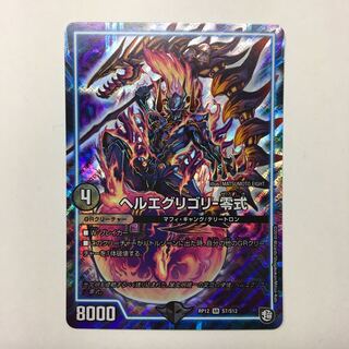 ヘルエグリゴリー零式