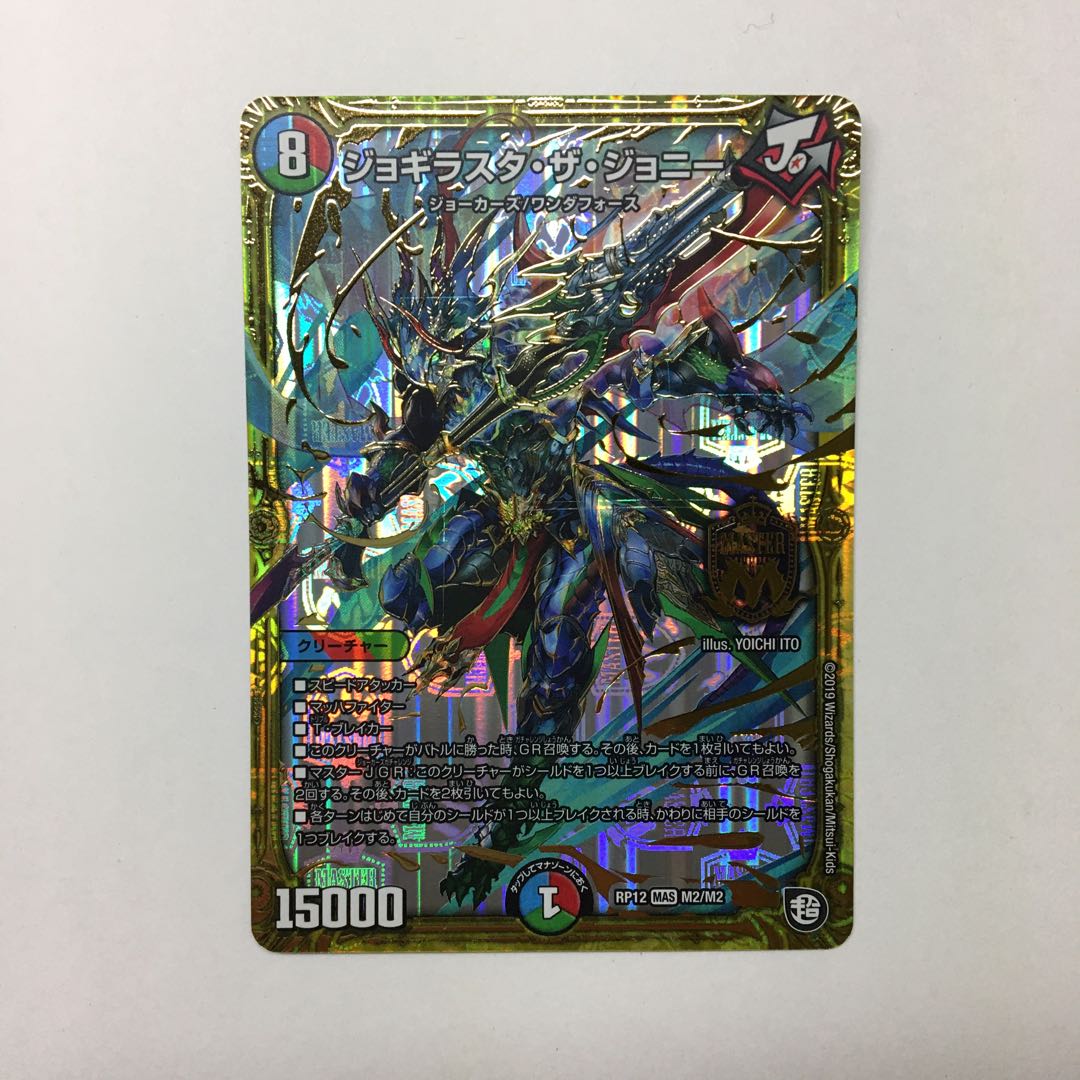 ジョギラスタ・ザ・ジョニー