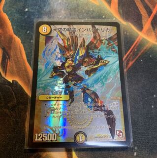 天空の精霊インパクトリガー