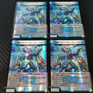 龍素記号Xf クローチェ・フオーコ R-foil 4枚