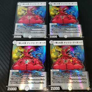 「拳」の頂 デシブコ・グーチーパ 4枚