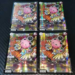 あたりポンの助 4枚