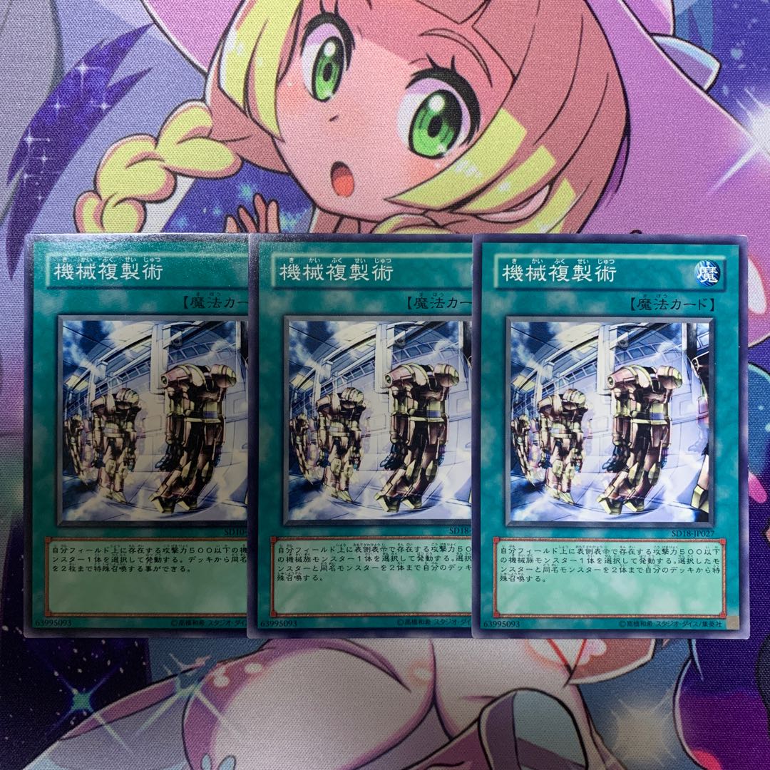 遊戯王 機械複製術 N